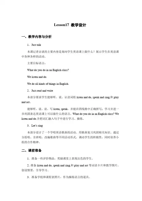 人教精通版小学英语四年级下册Lesson17 教学设计