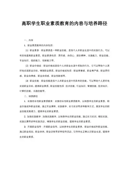 高职学生职业素质教育的内容与培养路径