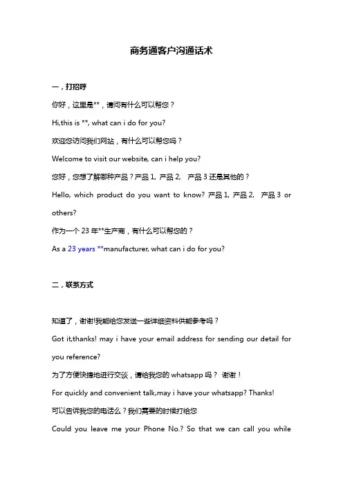 外贸商务通沟通话术