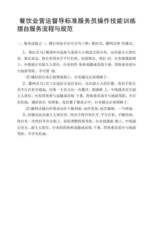 餐饮业营运督导标准服务员操作技能训练