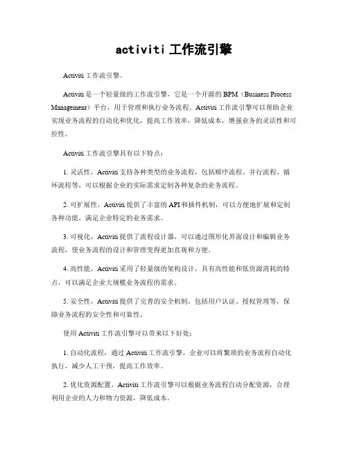 activiti工作流引擎