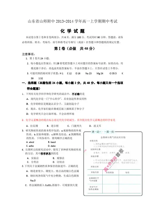 [套卷]山东省山师附中2013-2014学年高一上学期期中考试 化学试题