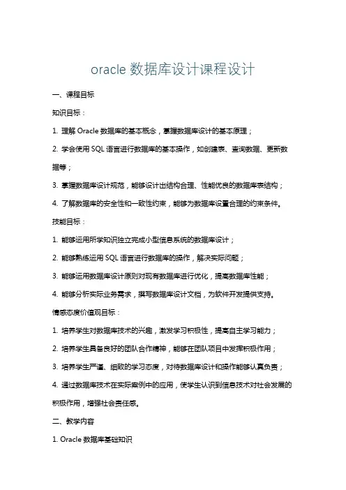 oracle数据库设计课程设计