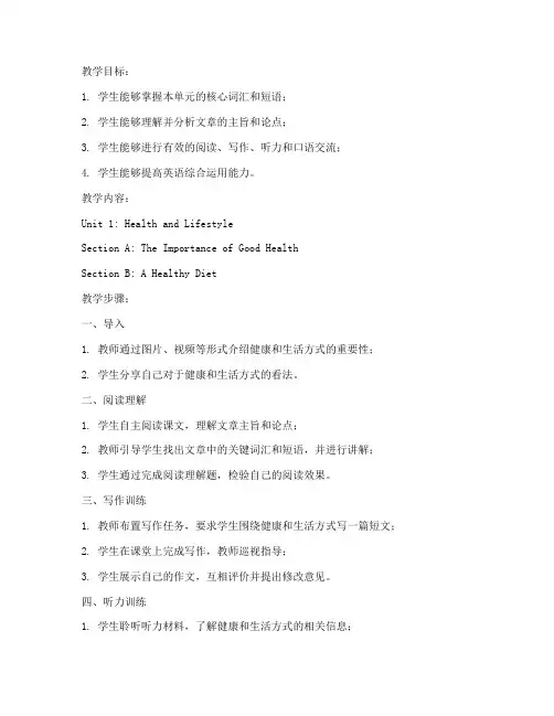 大学英语新视野4教案