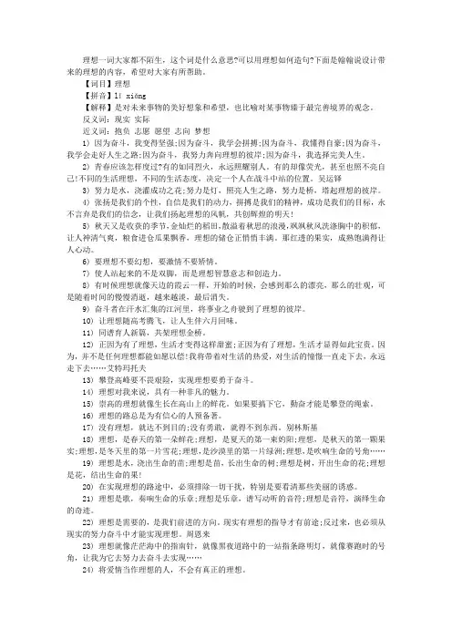 理想一词的解释是什么