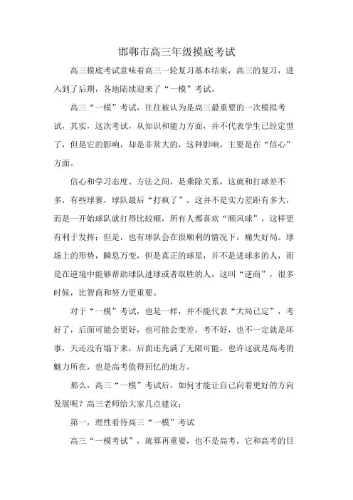 邯郸市高三年级摸底考试
