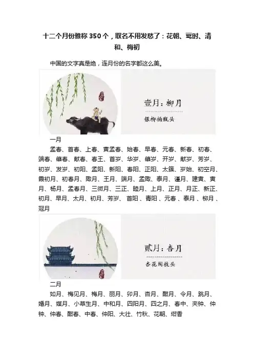 十二个月份雅称350个，取名不用发愁了：花朝、莺时、清和、梅初