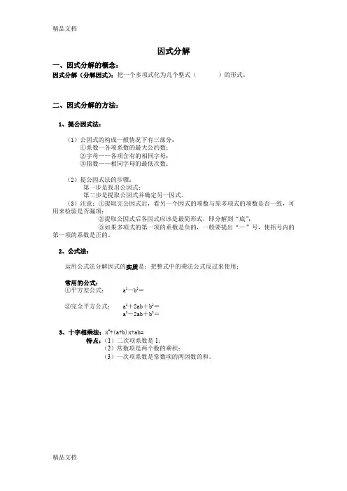 最新因式分解以及经典题目分类