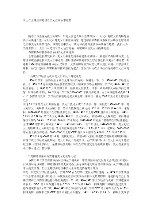 从历次全球经济危机看美元汇率后市走势