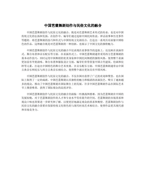 中国芭蕾舞剧创作与民俗文化的融合