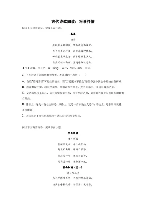 浙江高考语文古代诗歌阅读分类训练：写景抒情类