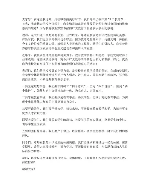 教师节校领导发言稿