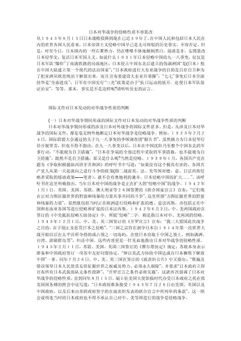 日本对华战争的侵略性质不容篡改