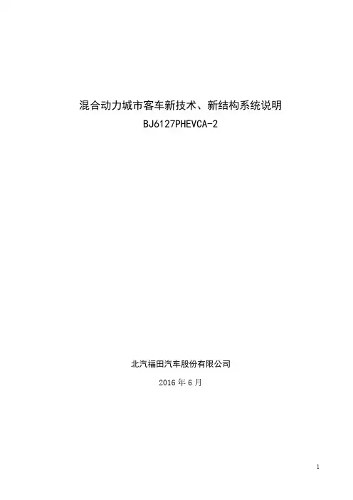 混合动力城市客车新技术、新结构