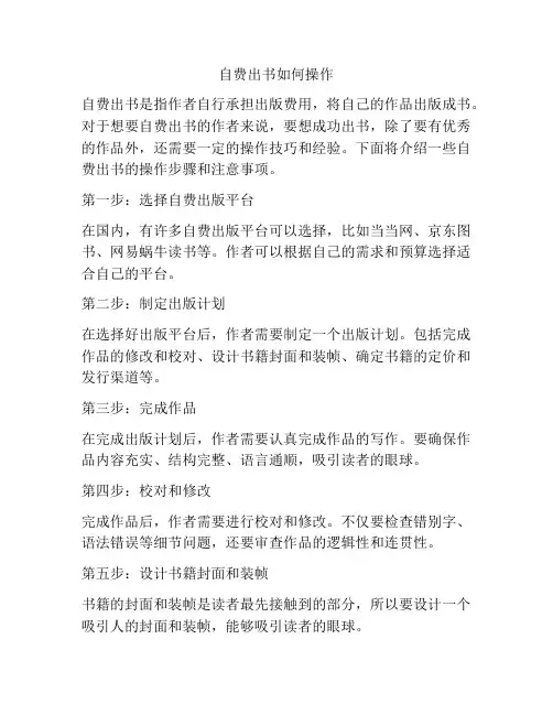 自费出书如何操作
