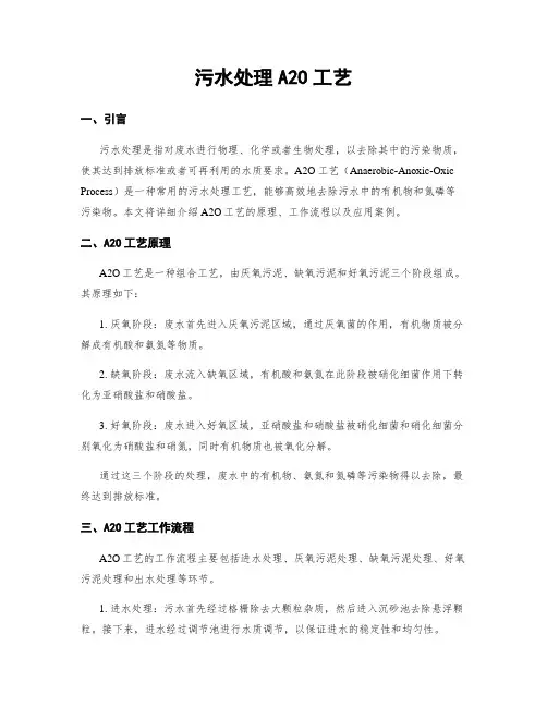 污水处理A2O工艺