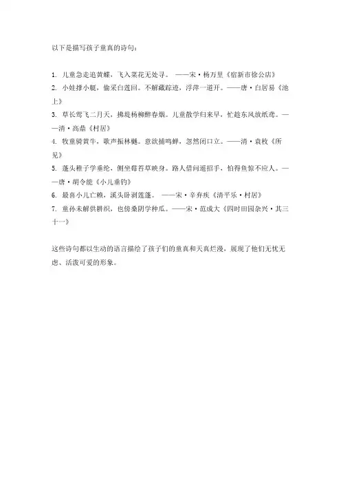 描写孩子童真的诗句