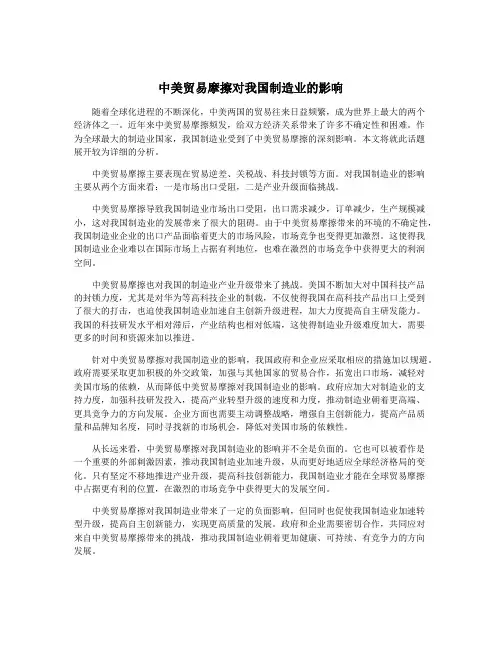 中美贸易摩擦对我国制造业的影响