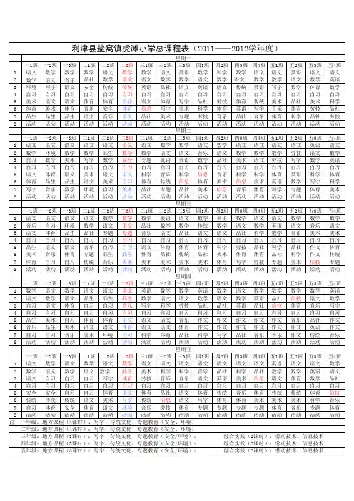 学校总课程表