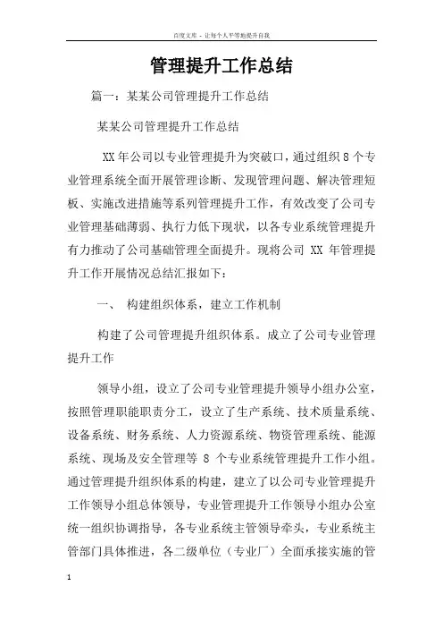 管理提升工作总结