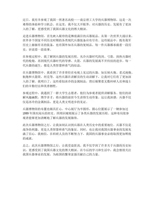 兵器馆参观心得总结范文