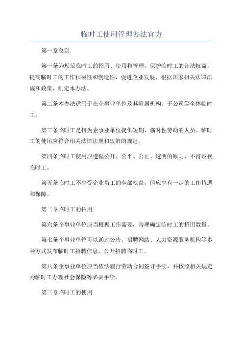 临时工使用管理办法官方
