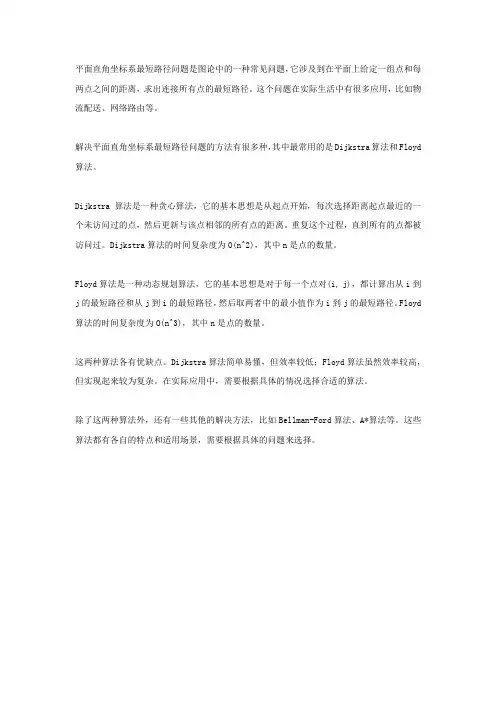 平面直角坐标系最短路径问题