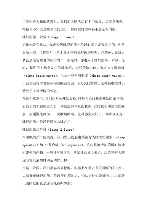 睡眠5个阶段