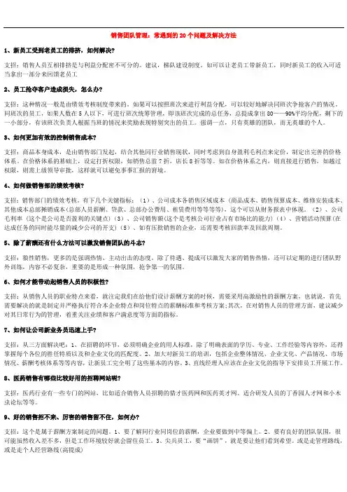 销售团队管理：常遇到的20个问题及解决方法