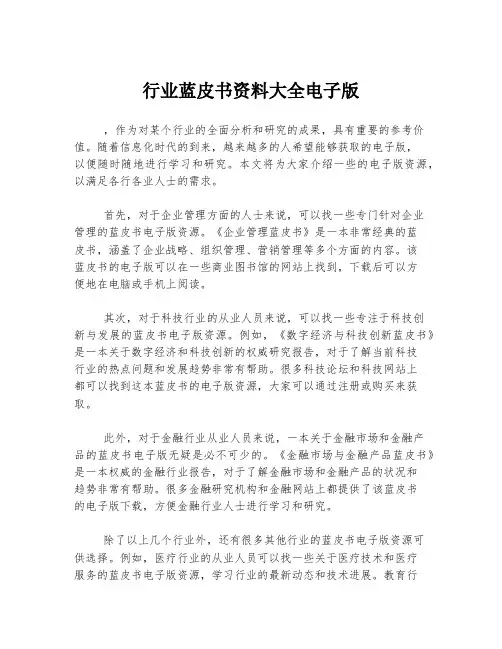 行业蓝皮书资料大全电子版