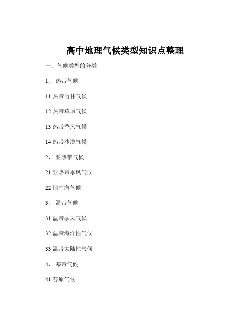 高中地理气候类型知识点整理