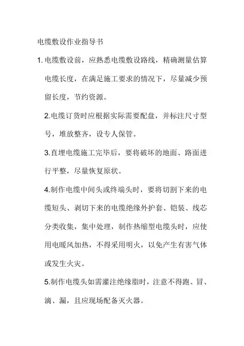 电缆敷设作业指导书