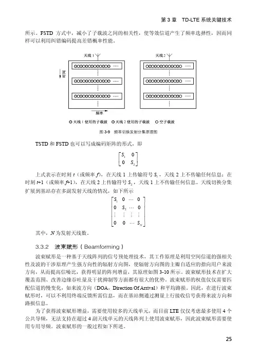 波束赋形（Beamforming）_TD-LTE技术标准与实践_[共3页]