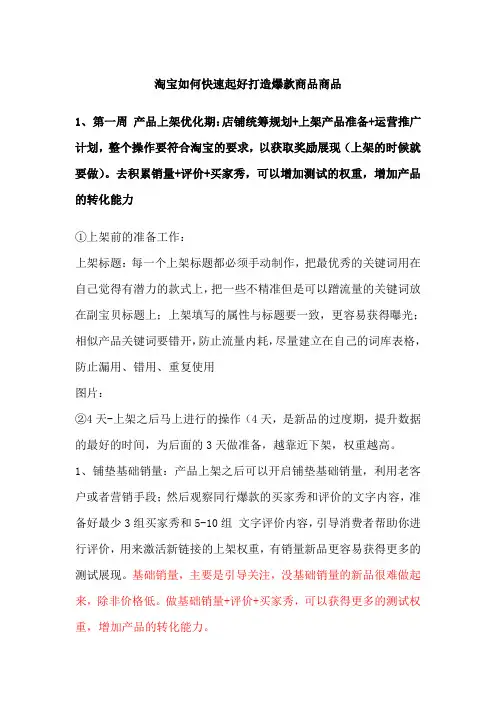 淘宝如何快速起号 打造爆款商品