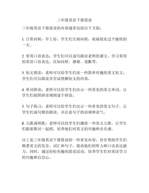三年级英语下册晨读