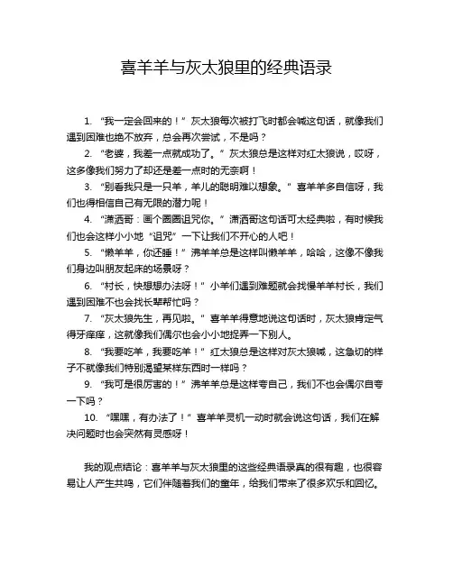 喜羊羊与灰太狼里的经典语录