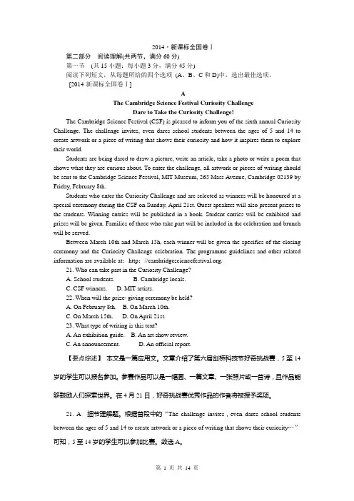 2014年高考真题精校精析纯word可编辑·2014高考真题解析 英语课标1卷