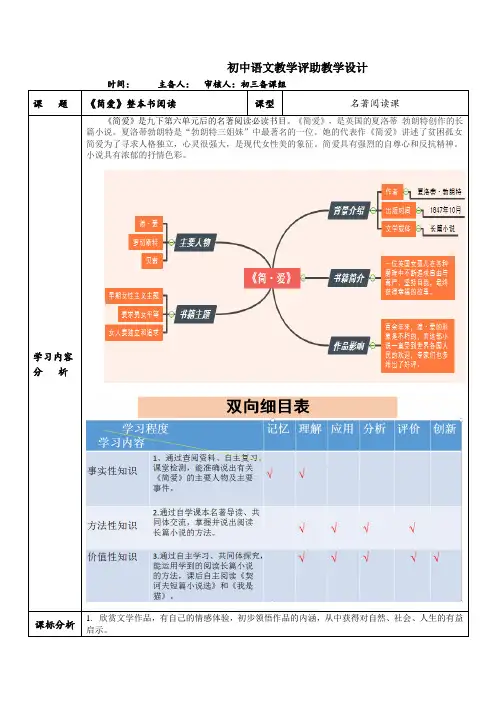 第六单元名著导读《简爱》教案-部编版语文九年级下册