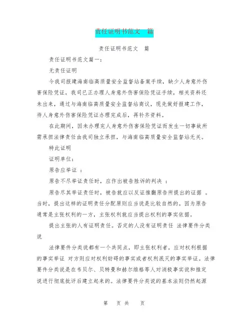 责任证明书范文3篇(最新篇)