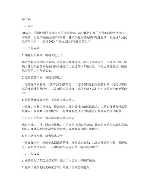 年度抗洪防旱工作总结(3篇)