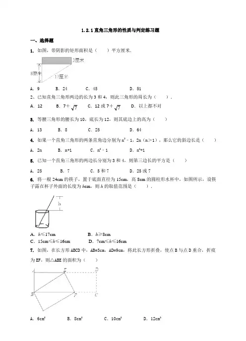 直角三角形的性质和判定（1）（教案练习）
