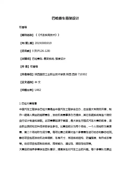 巴哈赛车悬架设计