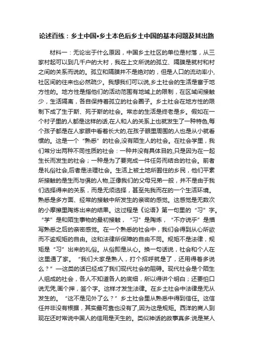 论述百练：乡土中国·乡土本色后乡土中国的基本问题及其出路