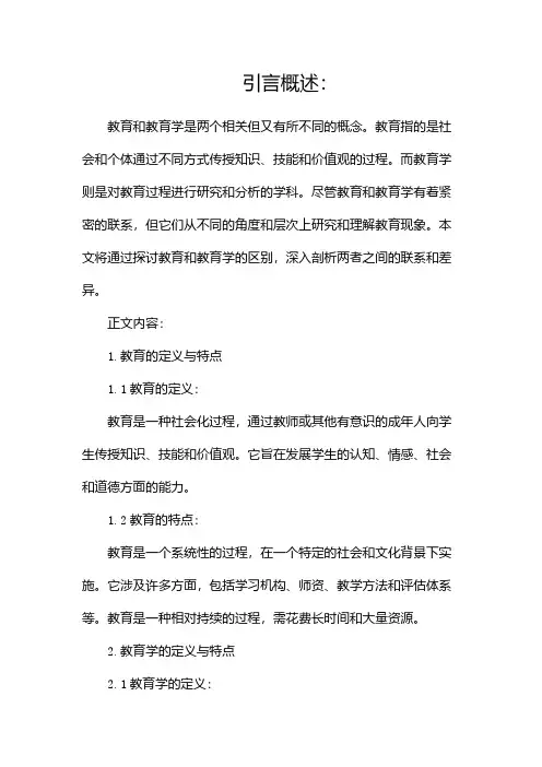 教育与教育学的区别