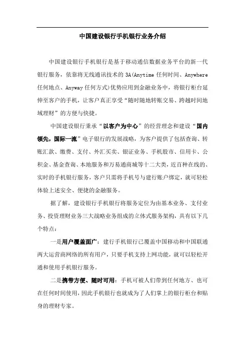 中国建设银行手机银行业务介绍