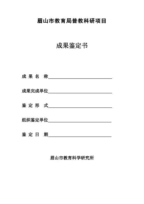 科研项目成果鉴定书