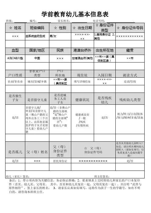 学前教育幼儿基本信息表