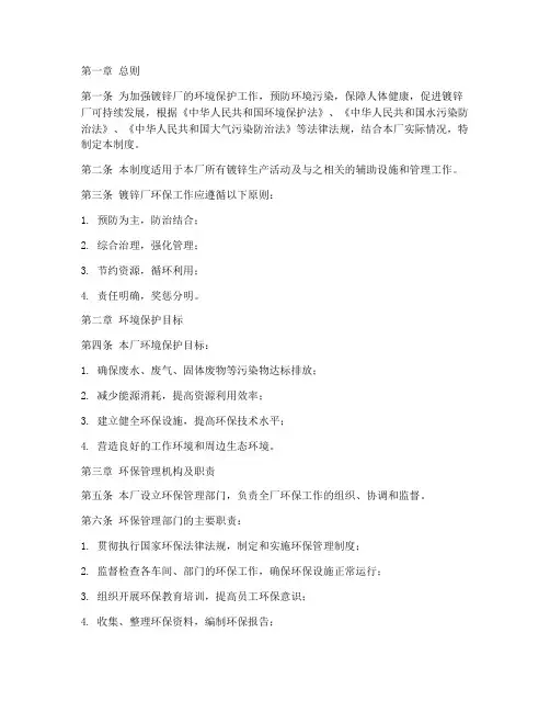 镀锌厂环保管理制度
