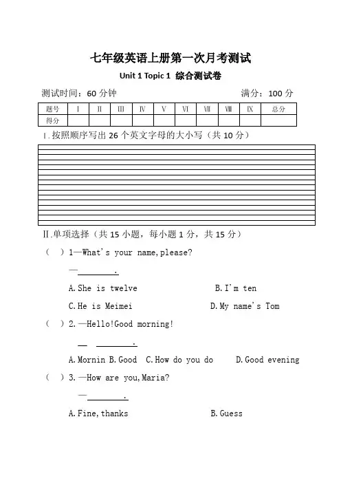 七年级英语上 册第一次月考综合测试及答案