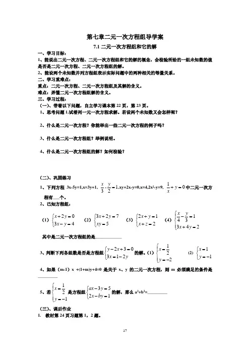 七年级数学导学案第七章